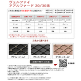 トヨタ車 アルファード20/30系 専用フロアマット 防水 汚れ防止 耐磨耗