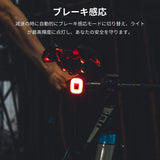 自転車 自動点灯  テールライト スマートブレーキ感応 IPX5防水 USB充電式