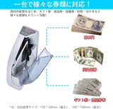 マネーカウンター バッチ機付き 枚数指定可能 ハンディカウンター
